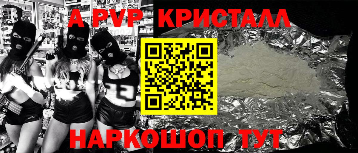 Alpha-PVP СК  Alpha-PVP Соль  Вход с VPN  Alpha PVP Crystall  наркошоп  Отрадный 
