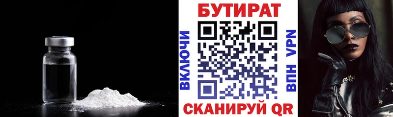 БУТИРАТ жидкий экстази  Отрадный 
