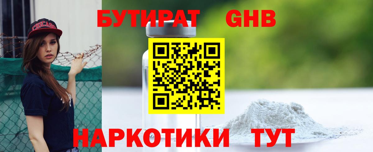 Отрадный  БУТИРАТ 99%  Вход с VPN 