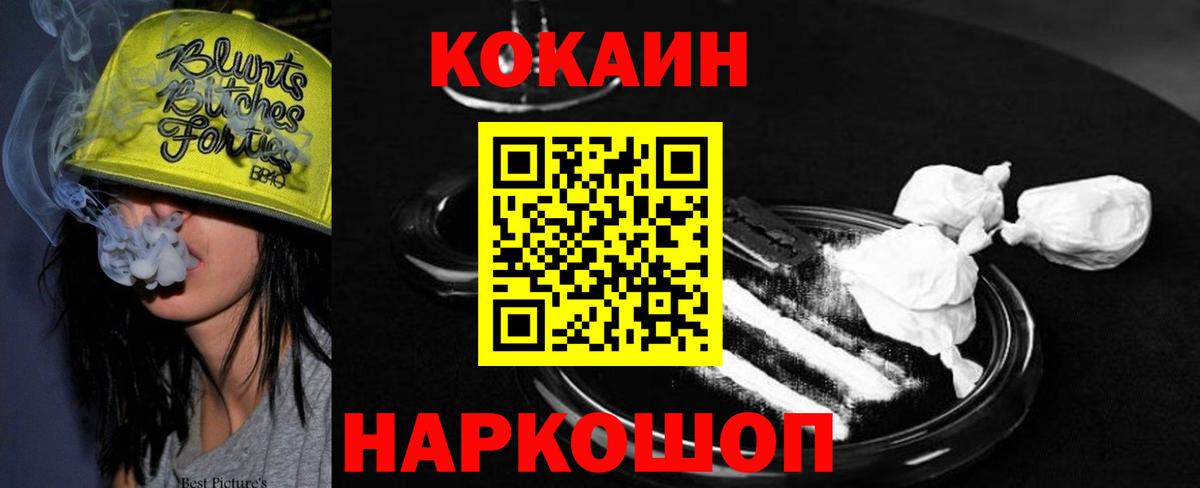 COCAIN Колумбийский  Вход с VPN  КОКАИН 98%  Отрадный 