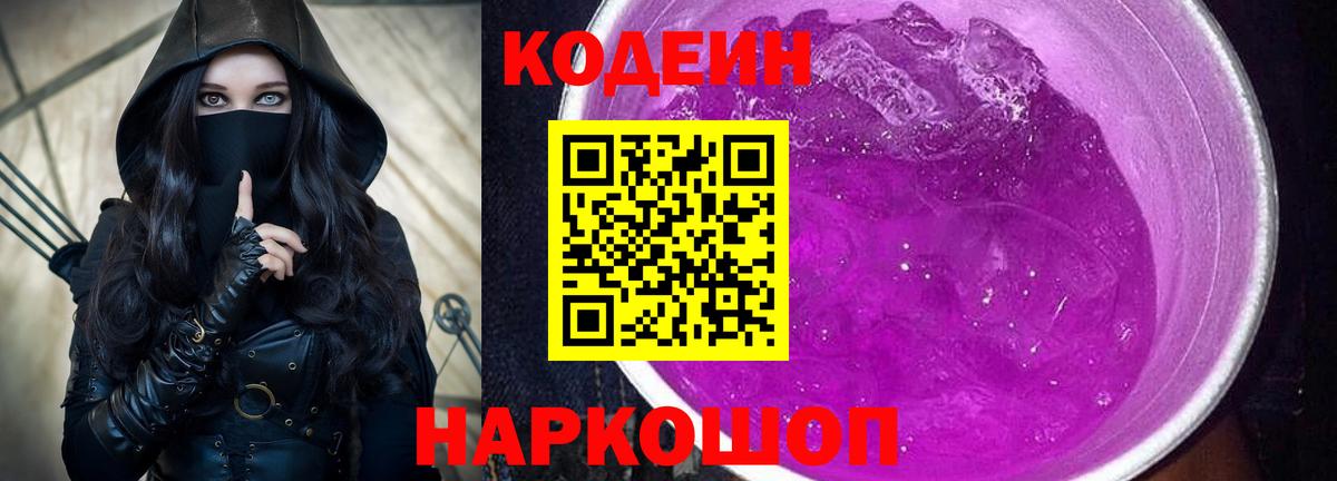 Отрадный  Кодеиновый сироп Lean напиток Lean (лин)  Вход с VPN 