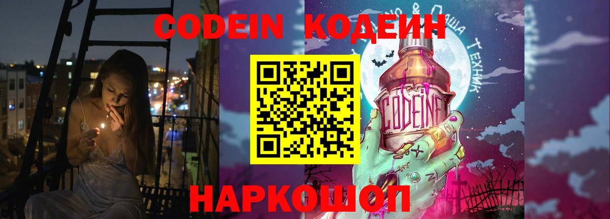 Codein Purple Drank Отрадный