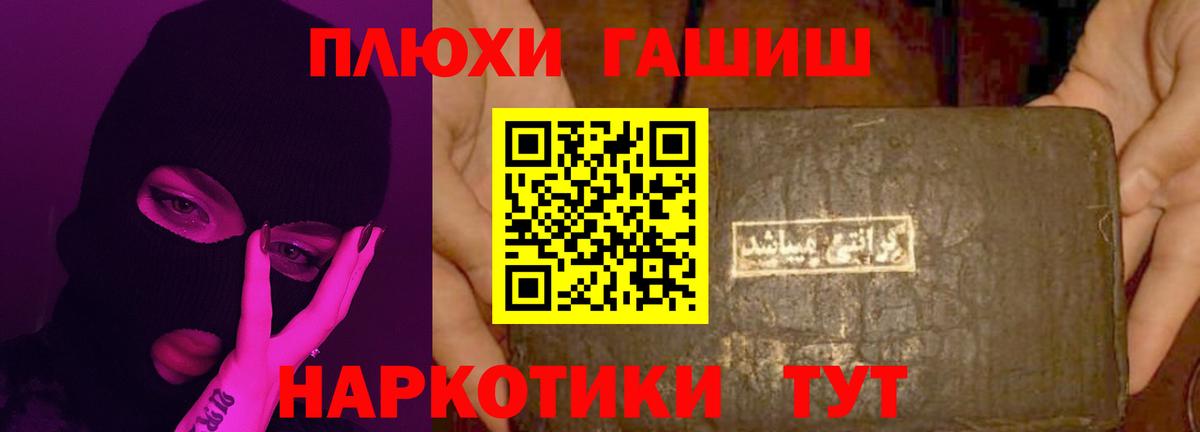 Гашиш гашик  ГАШИШ хэш  Отрадный  Вход с VPN 