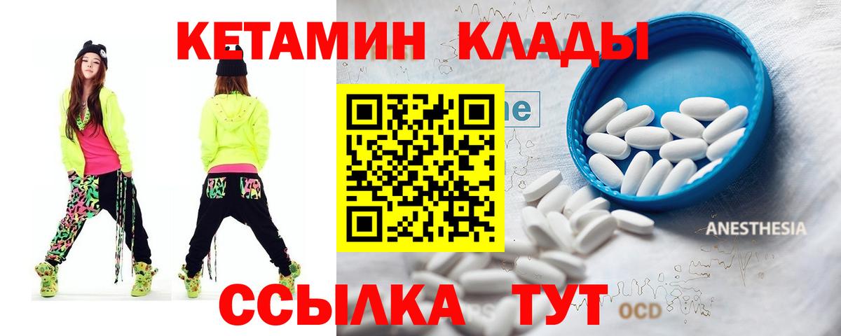 КЕТАМИН ketamine  Вход с VPN  Отрадный  КЕТАМИН ketamine 