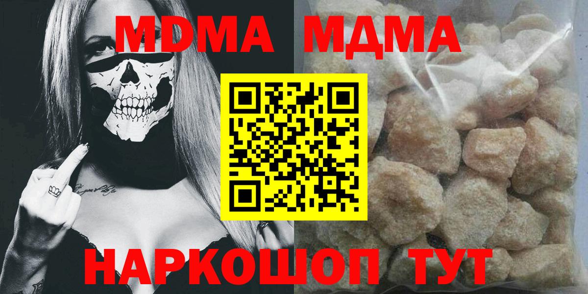 МДМА кристаллы Отрадный