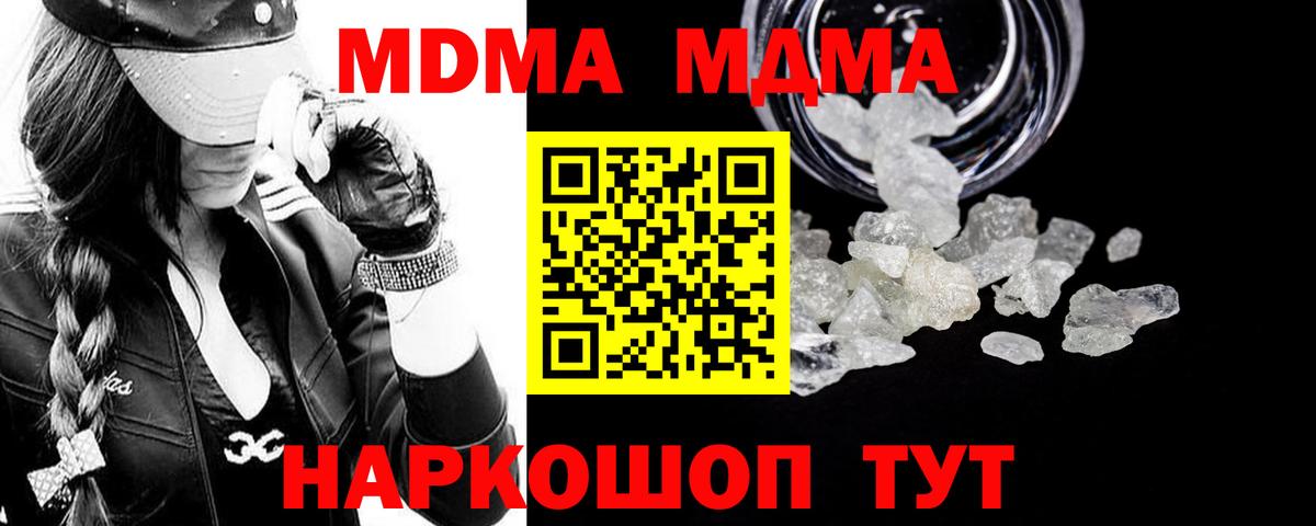 MDMA crystal  МДМА молли  Вход с VPN  МДМА  Отрадный 