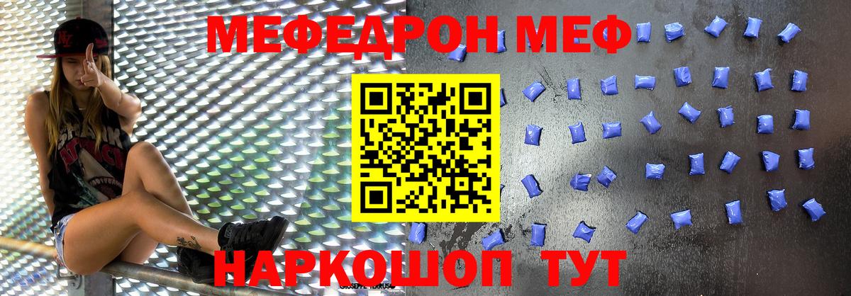 Мефедрон  Отрадный