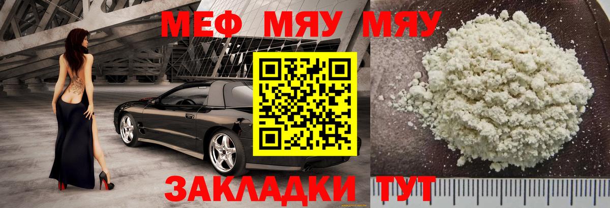 Отрадный  Мефедрон  Вход с VPN  МЯУ-МЯУ мяу мяу 