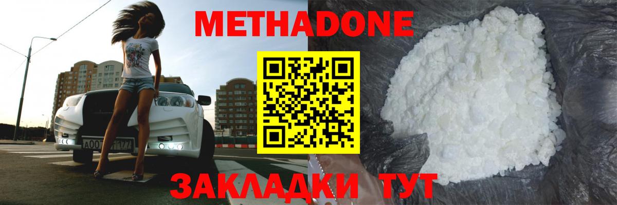 МЕТАДОН кристалл Отрадный