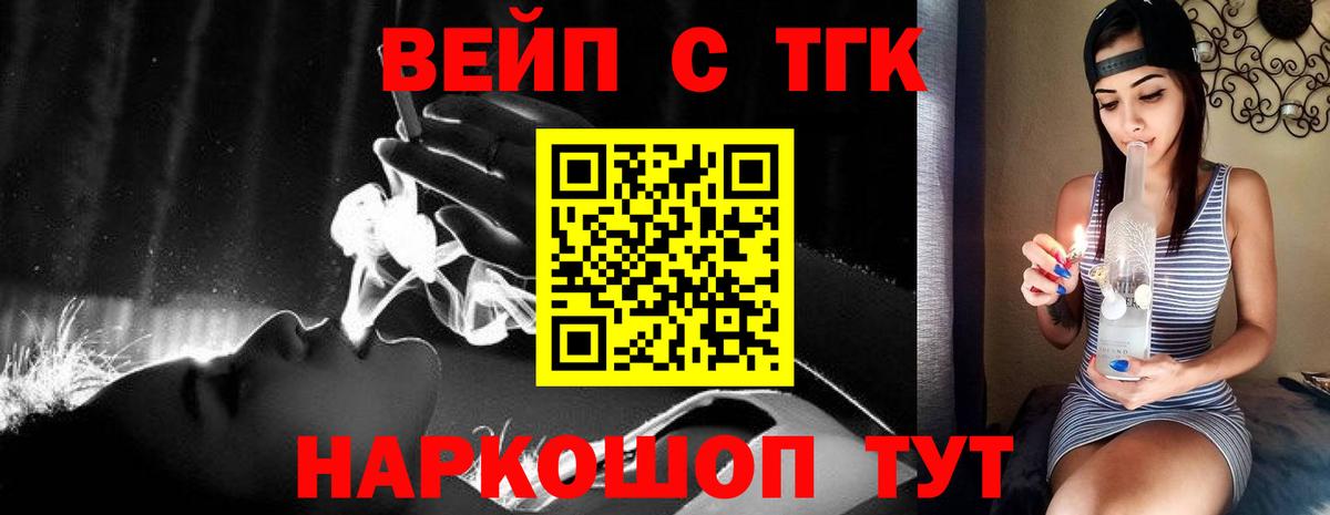Дистиллят ТГК вейп с тгк  Дистиллят ТГК вейп с тгк  Отрадный  Вход с VPN 
